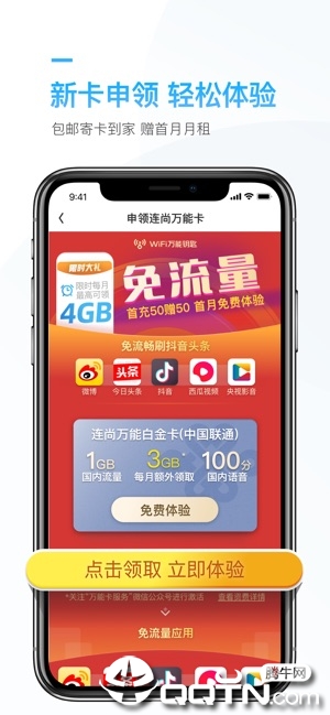 连尚万能上网ios版