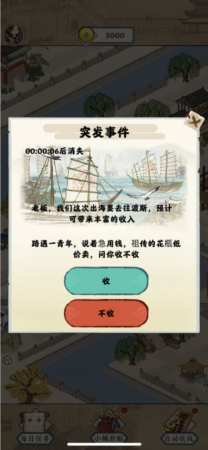 我在明朝有条街游戏iOS版