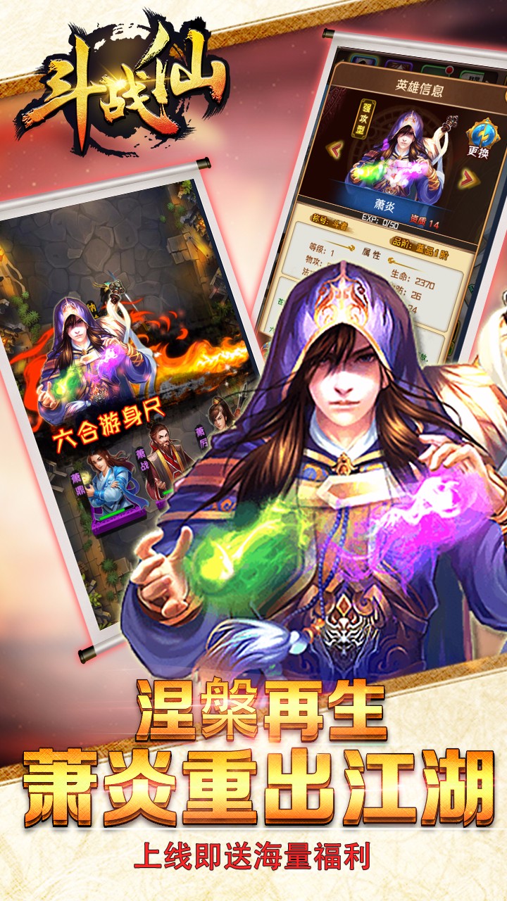 斗战仙魔手游官方版下载