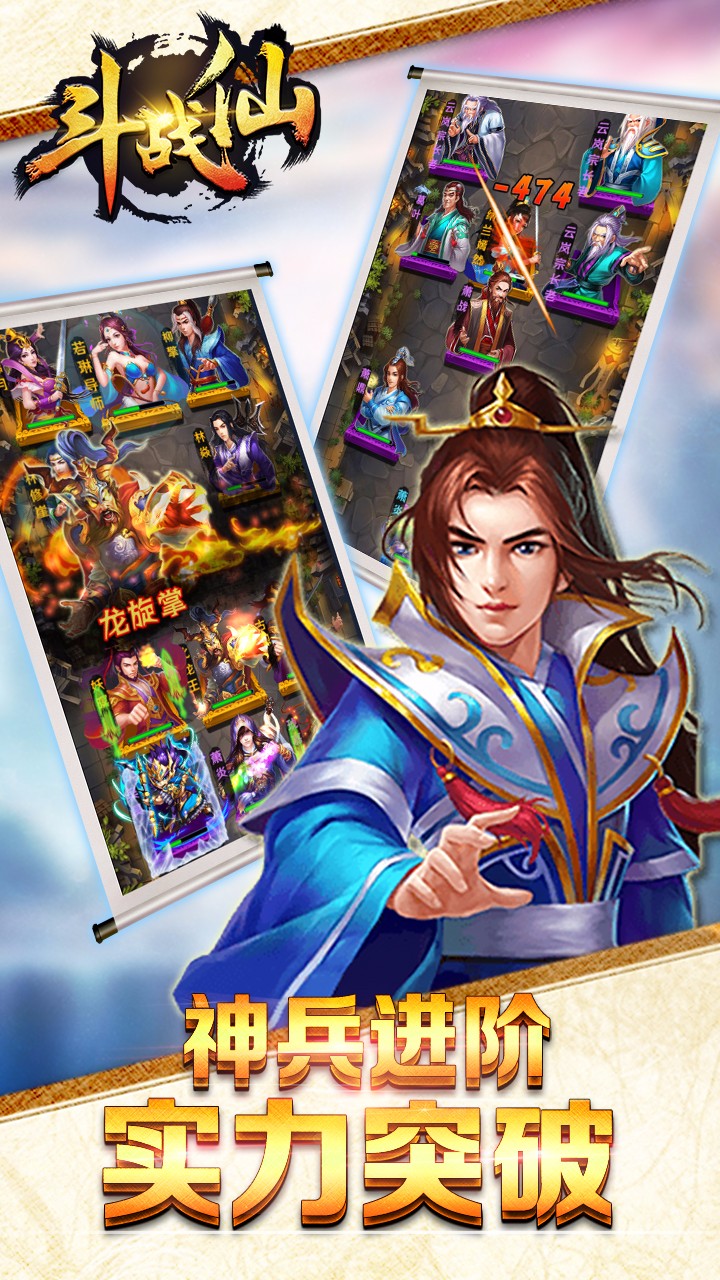 斗战仙魔手游官方版下载