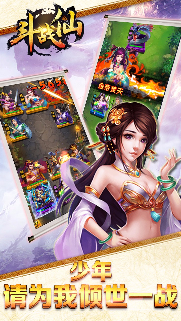 斗战仙魔手游官方版下载