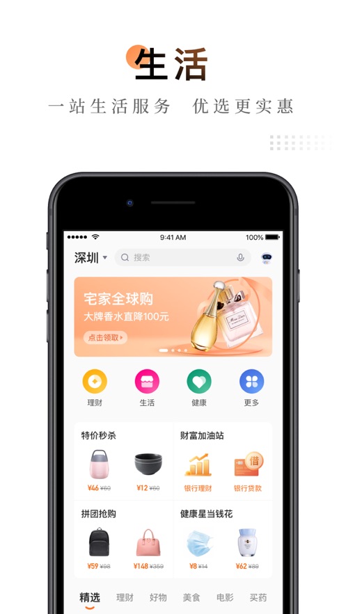 平安金管家iPhone版