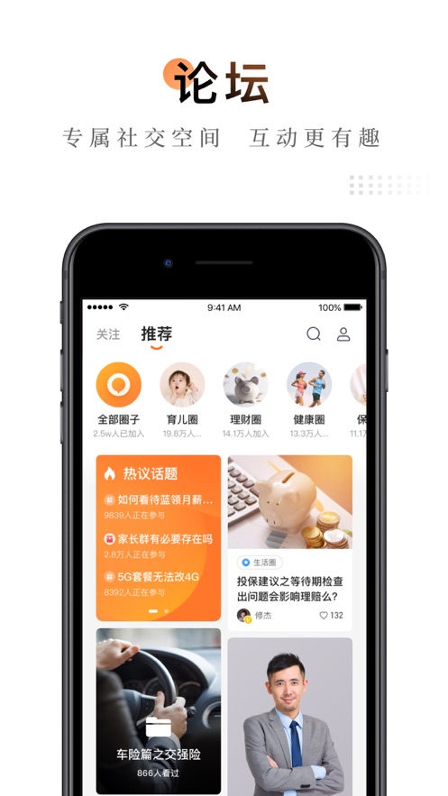 平安金管家iPhone版