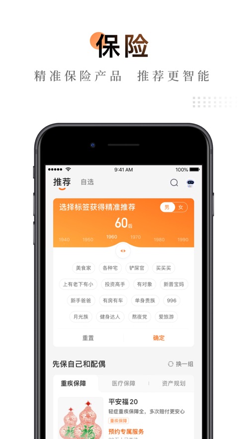 平安金管家iPhone版