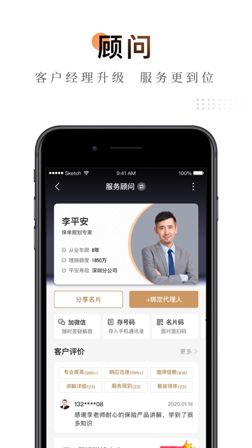 平安金管家iPhone版