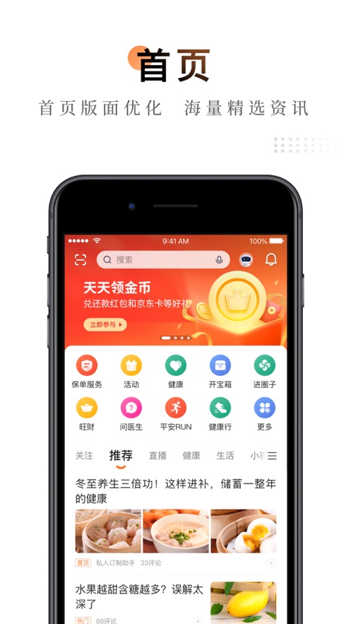平安金管家iPhone版