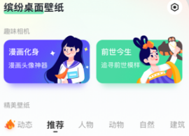 缤纷桌面壁纸ios版 缤纷桌面壁纸ios版