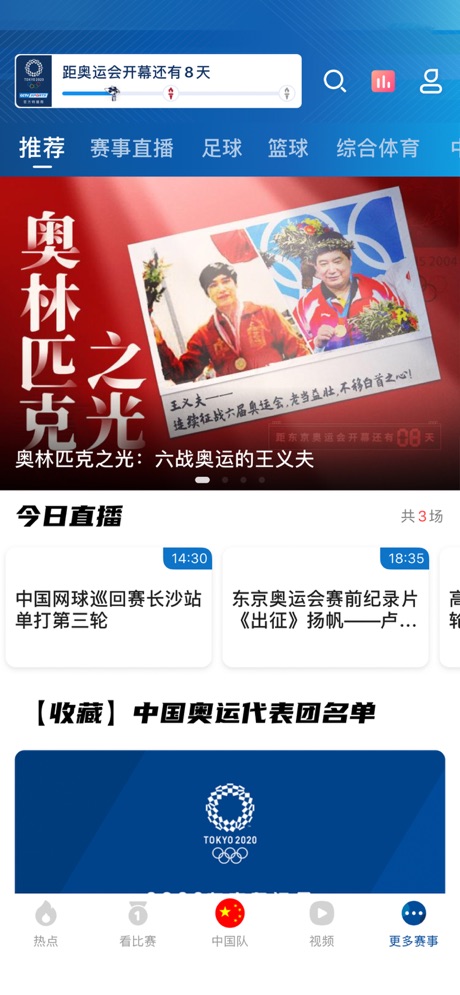 cctv5直播app苹果版