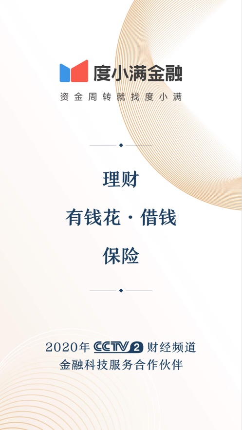 度小满金融Lite