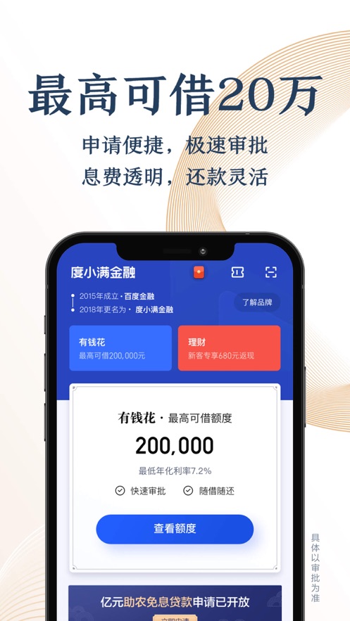 度小满金融Lite