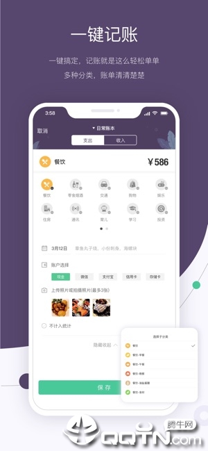 海豚记账本ios版