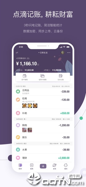 海豚记账本ios版