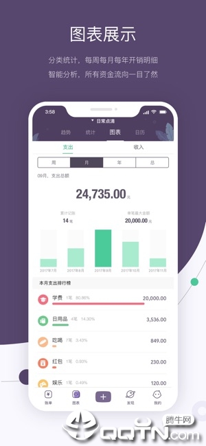 海豚记账本ios版