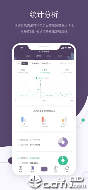 海豚记账本ios版