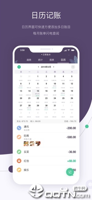 海豚记账本ios版