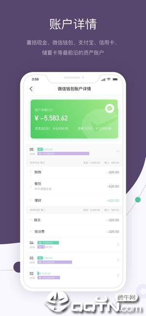 海豚记账本ios版