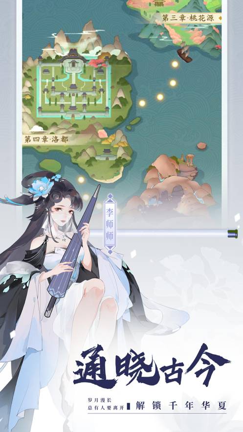 千秋辞iOS下载安装