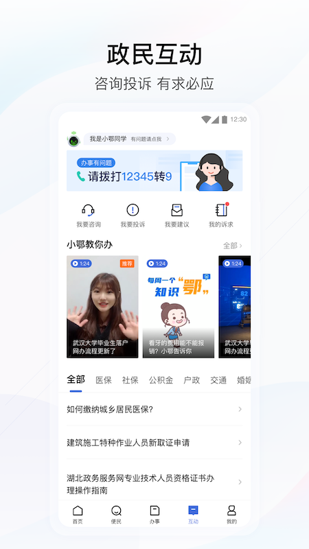 鄂汇办iphone版
