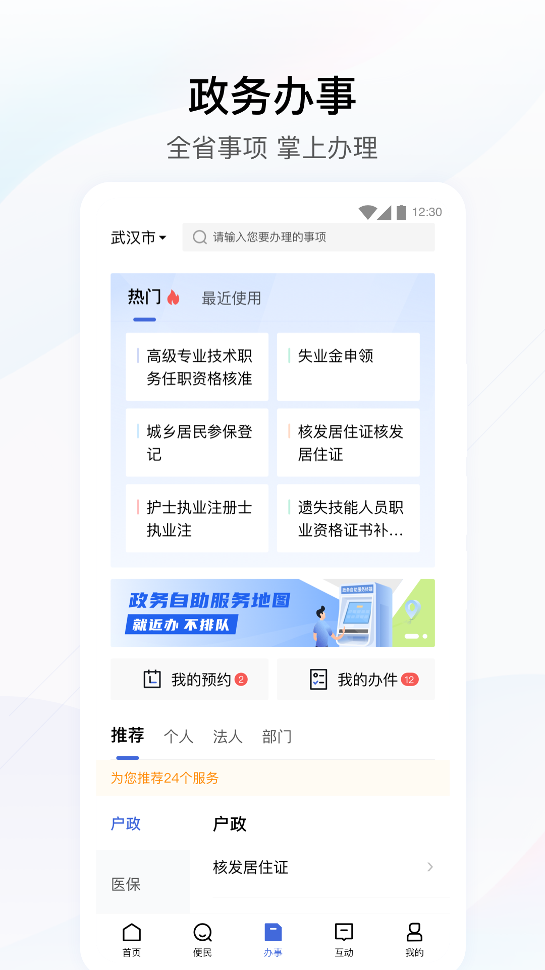 鄂汇办iphone版