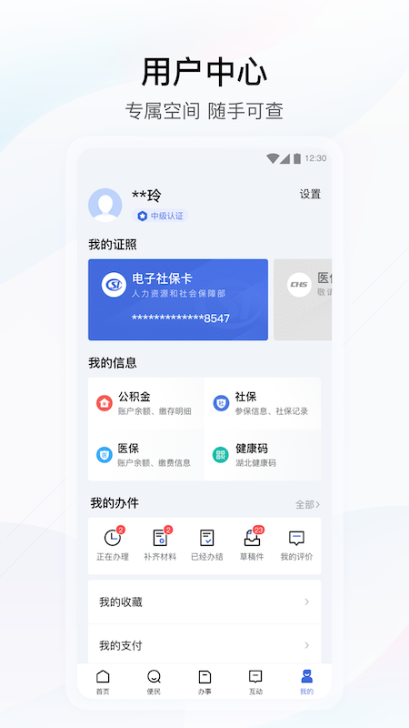 鄂汇办iphone版
