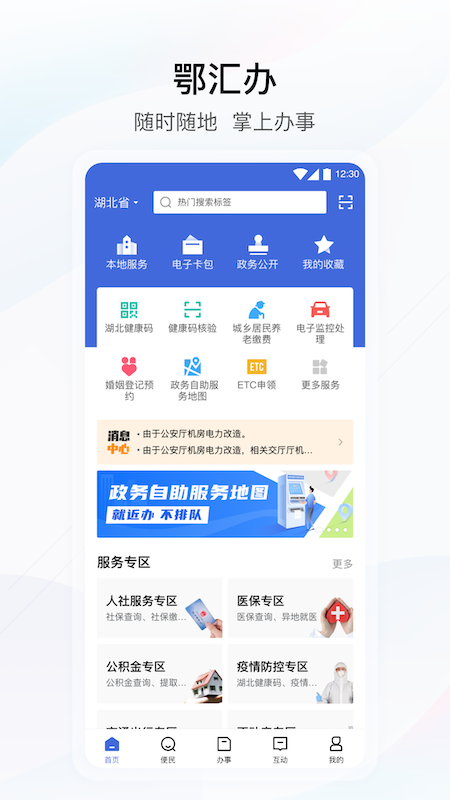 鄂汇办iphone版