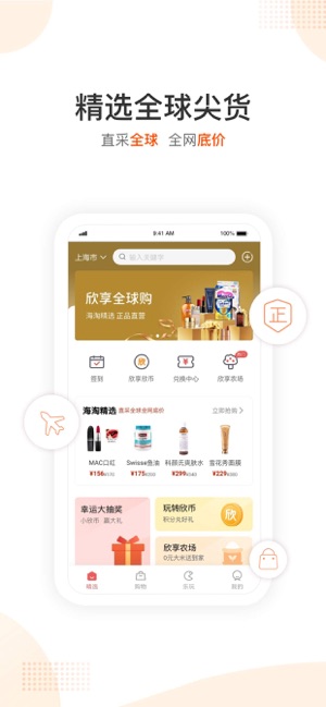 欣享生活福利平台 欣享生活福利平台