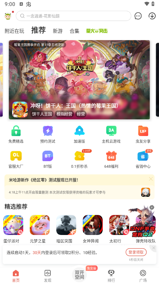 2025虫虫助手最新版