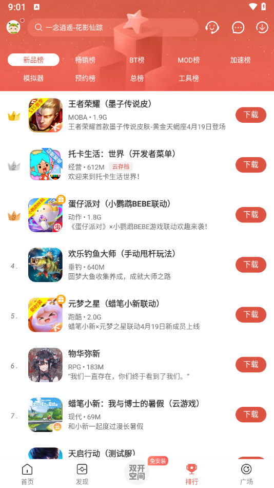 2025虫虫助手最新版