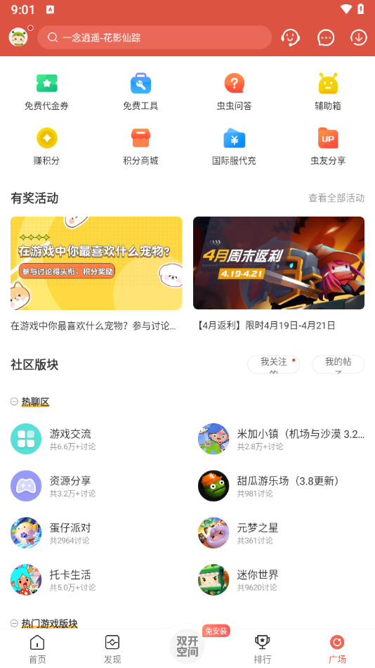 2025虫虫助手最新版