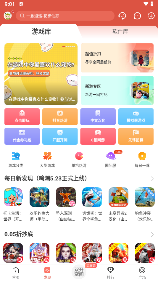 2025虫虫助手最新版