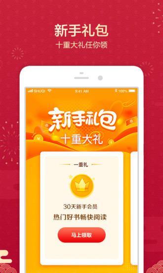 书旗小说ios版