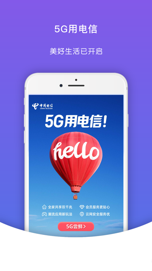 天翼生活app苹果版
