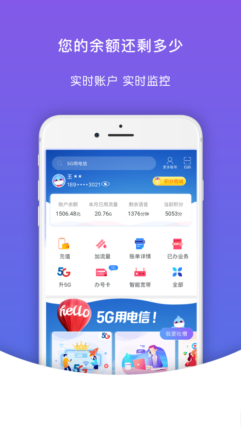 天翼生活app苹果版
