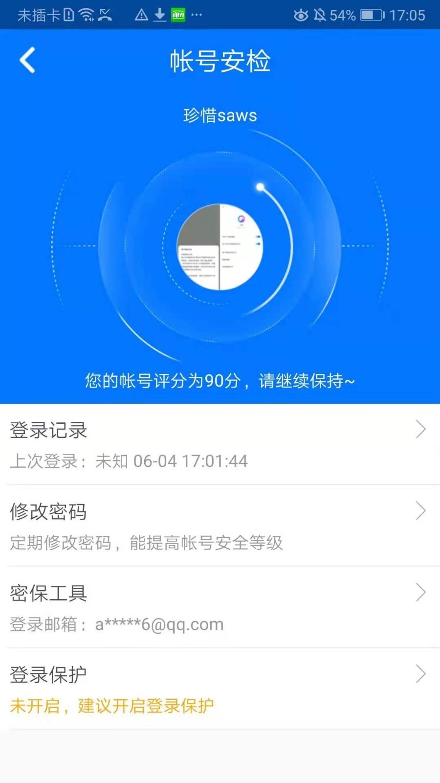 360帐号卫士:360动态密码