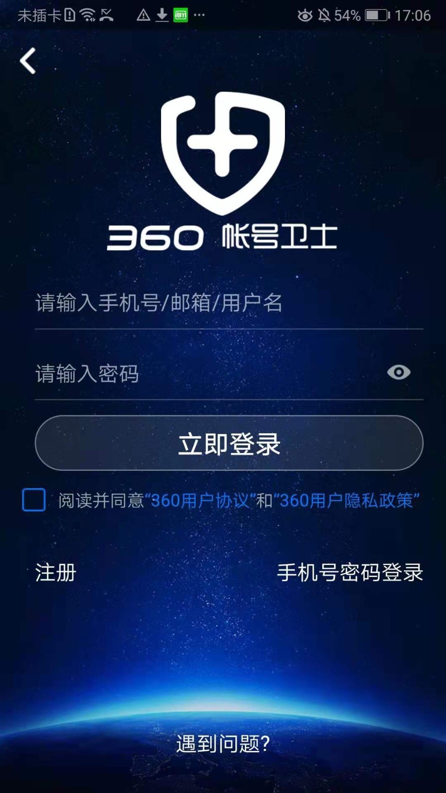 360帐号卫士:360动态密码