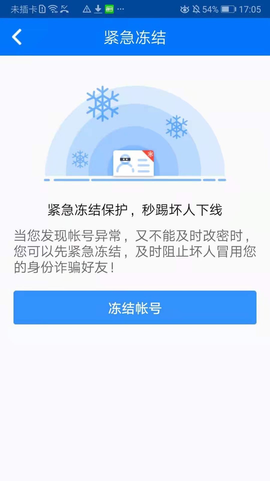 360帐号卫士:360动态密码