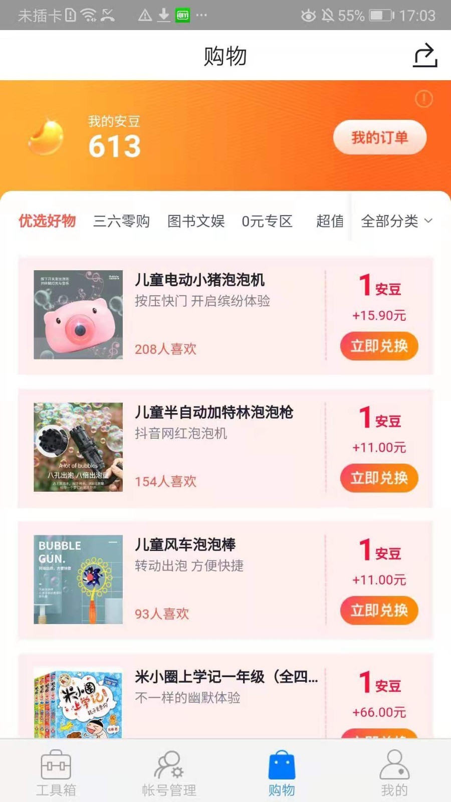 360帐号卫士:360动态密码