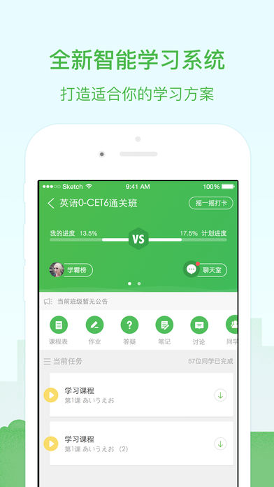 沪江网校app