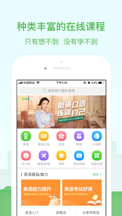沪江网校app