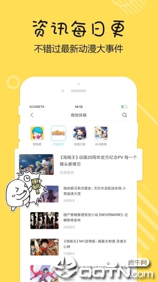 捏他动漫app