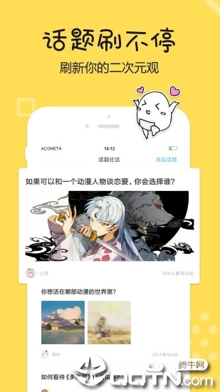 捏他动漫app
