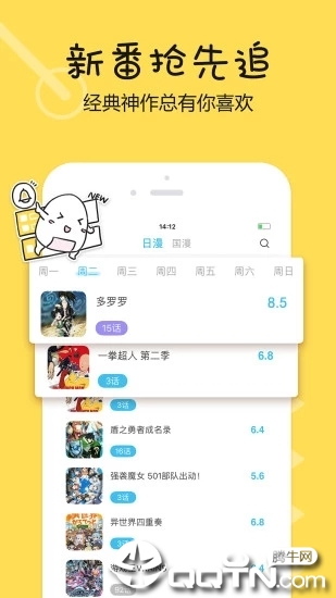 捏他动漫app