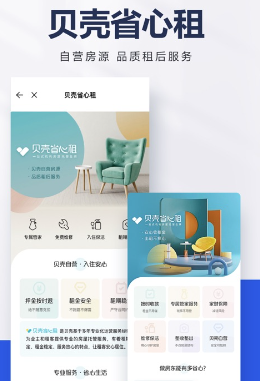 贝壳找房苹果版 贝壳找房苹果版