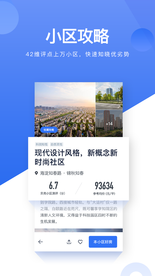 贝壳找房苹果版