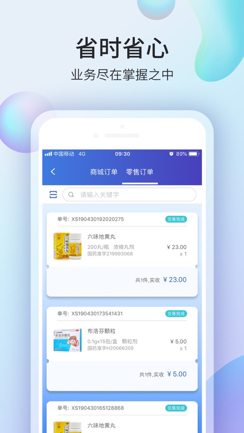 药房网商城商家版ios端