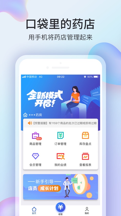 药房网商城商家版ios端