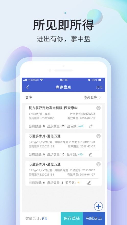 药房网商城商家版ios端