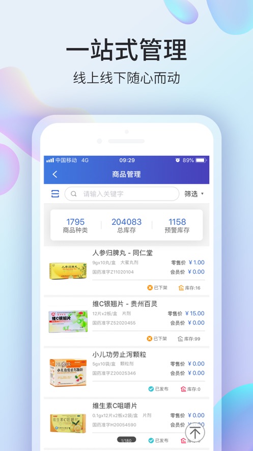 药房网商城商家版ios端