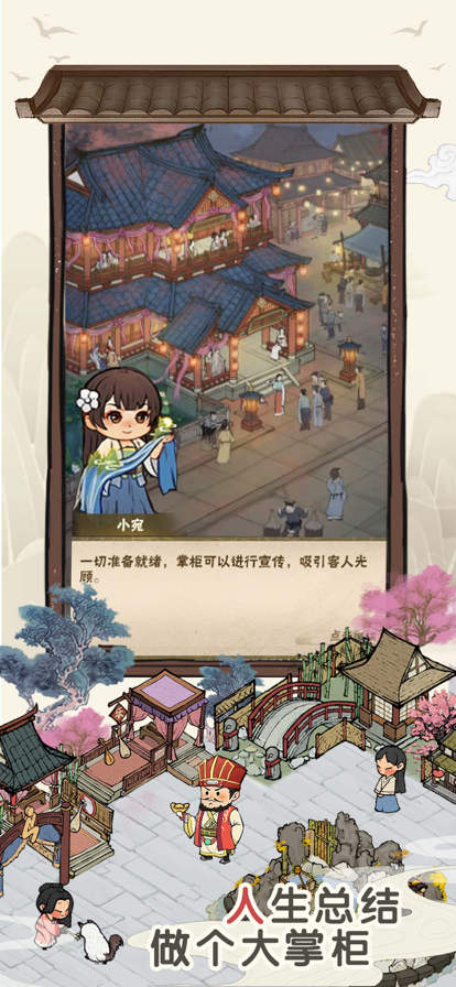 客栈模拟游戏iOS版