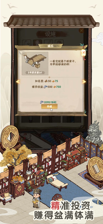 客栈模拟游戏iOS版